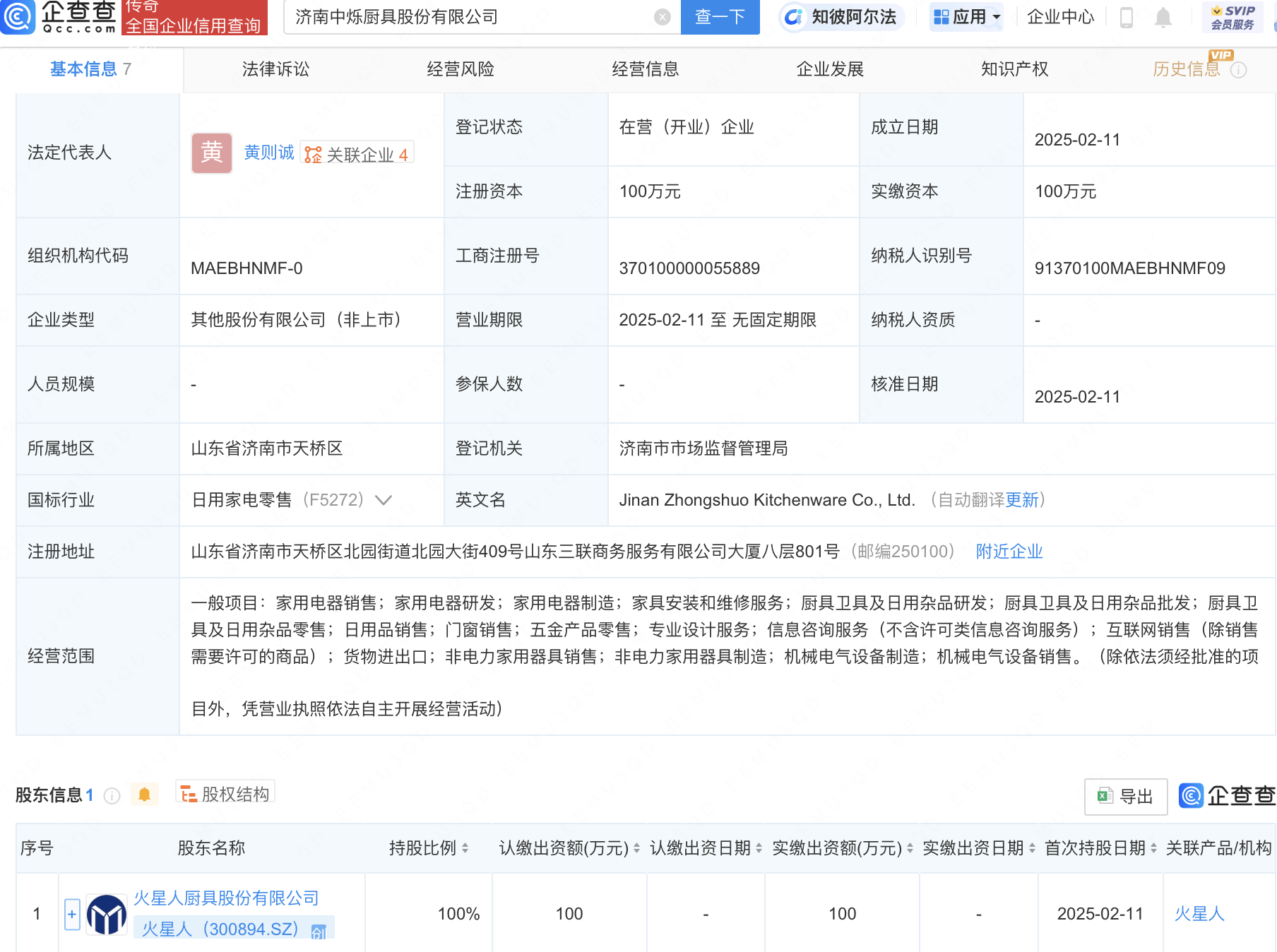 火星人全資控股新公司<strong></p>
<p>家用電器公司</strong>,涉足家用電器研發(fā)制造領(lǐng)域:家用電器公司